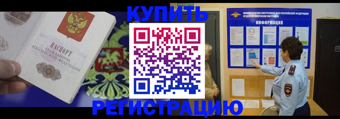 временная регистрация законно в Североморске