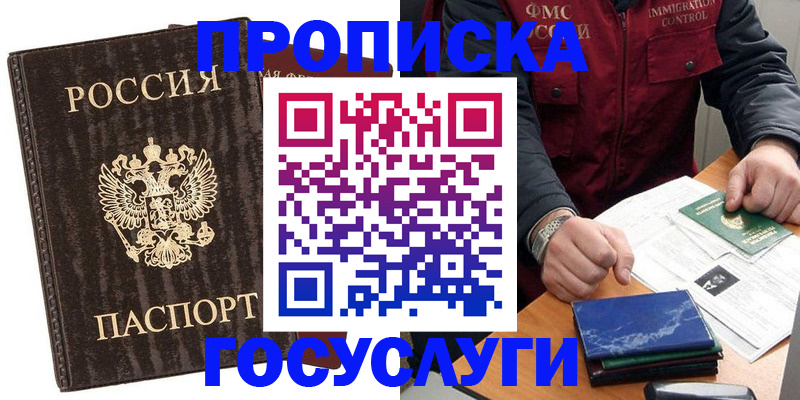 прописка для работы в Североморске