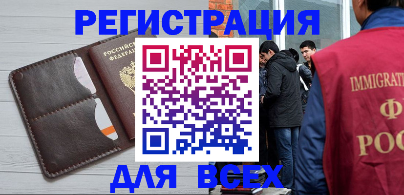 купить прописку в Североморске